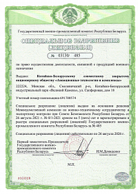 License for military products