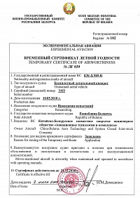 Airworthiness certificate